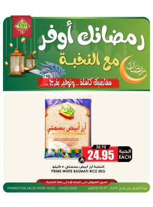 Ramadan Savings Offers, Vol 16