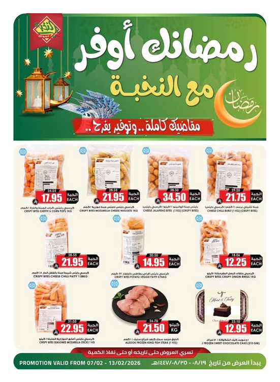 Ramadan Savings Offers, Vol 17