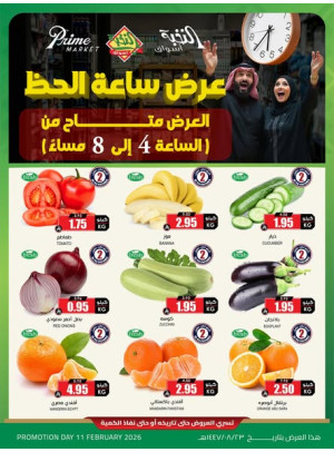 عروض ساعة الحظ