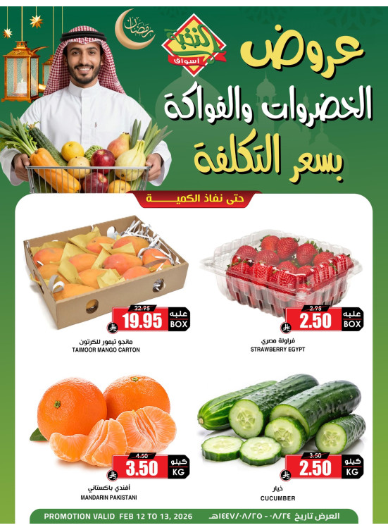عروض الفواكه والخضروات