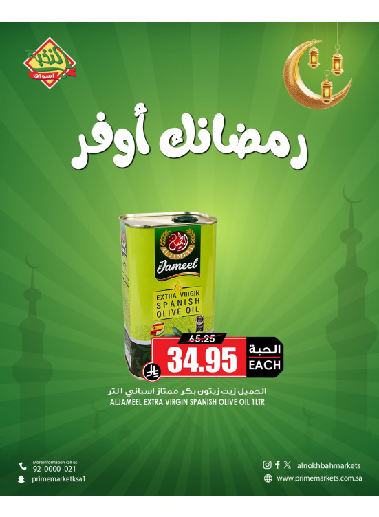 Ramadan Savings Offers, Vol 20