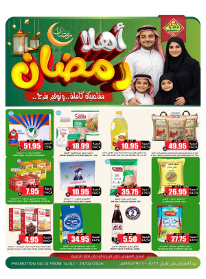 Ahlan Ramadan Offers