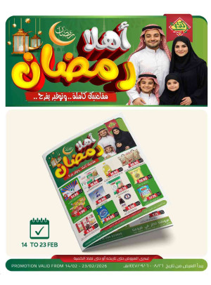 Ahlan Ramadan Offers - Part 3