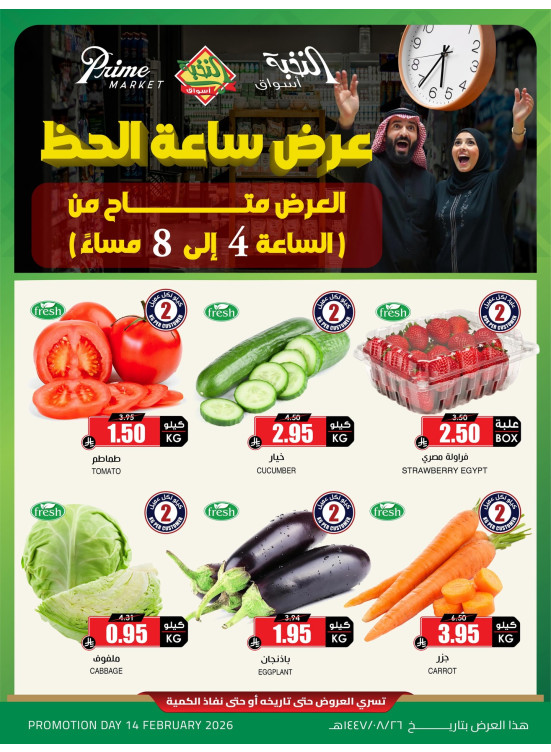 Lucky Hour Offers