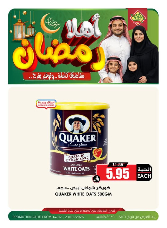 Ahlan Ramadan Offers, Vol 4