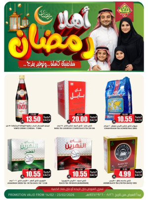 Ahlan Ramadan Offers, Vol 5