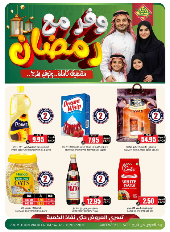Ahlan Ramadan Offers, Vol 6