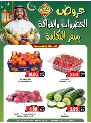 عروض الفواكه والخضروات