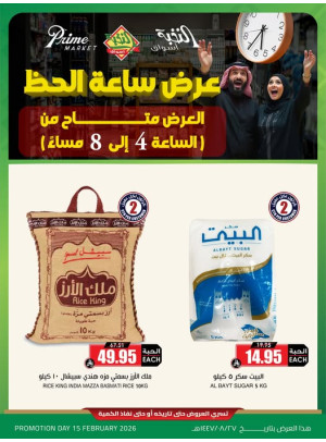 عروض ساعة الحظ