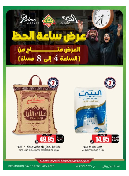 عروض ساعة الحظ