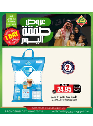 عروض صفقة اليوم