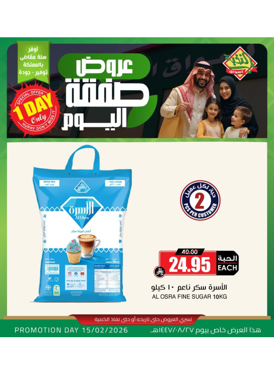 عروض صفقة اليوم