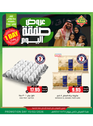 عروض صفقة اليوم، العدد الثاني