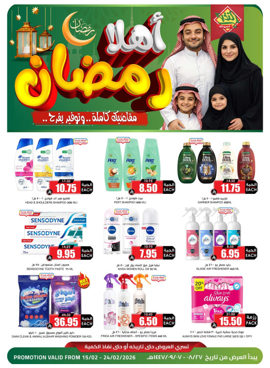 Ahlan Ramadan Offers, Vol 7