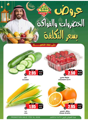 عروض الفواكه والخضروات