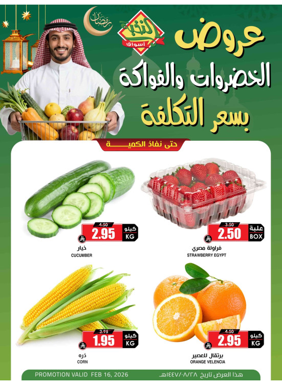عروض الفواكه والخضروات