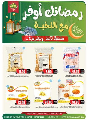 عروض أهلاً رمضان، العدد الثامن