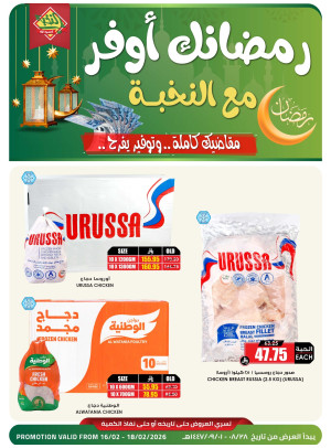 Ahlan Ramadan Offers, Vol 9