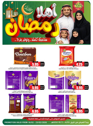 Ahlan Ramadan Offers, Vol 10