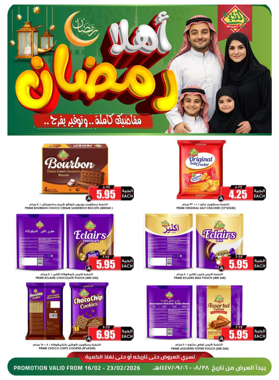 Ahlan Ramadan Offers, Vol 10