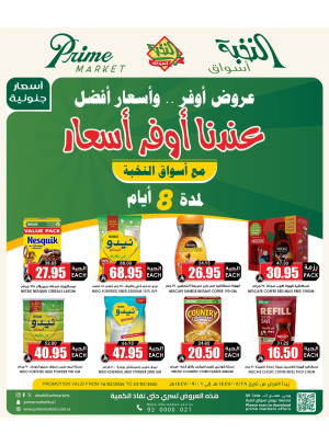 عروض أوفر الأسعار