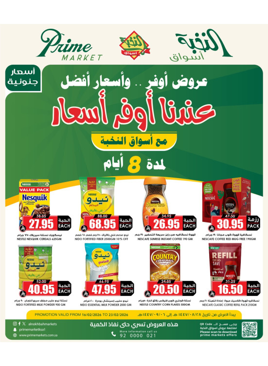 عروض أوفر الأسعار