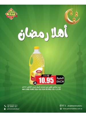 عروض أهلاً رمضان، العدد الحادي عشر
