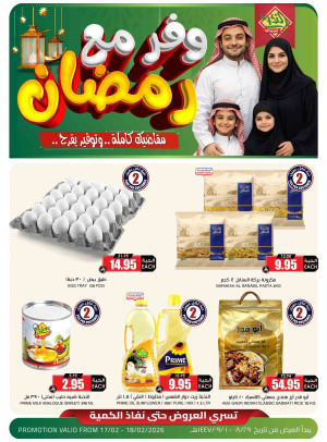 عروض وفر مع رمضان