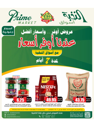 عروض أوفر الأسعار، العدد الثاني