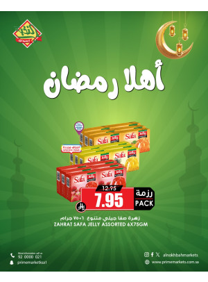 عروض أهلاً رمضان، العدد الثاني عشر