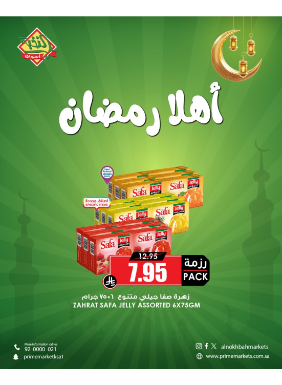 Ahlan Ramadan Offers, Vol 12