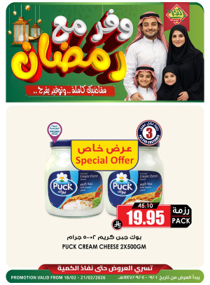 عروض وفر مع رمضان