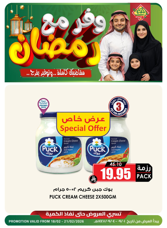 Ramadan Savings Offers