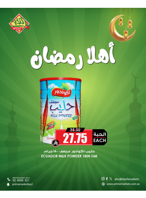 عروض أهلاً رمضان، العدد الخامس عشر