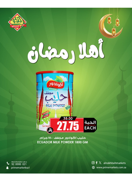 Ahlan Ramadan Offers, Vol 15