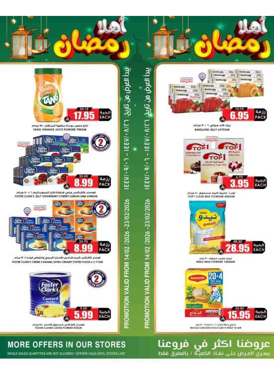 Ahlan Ramadan Offers, Vol 16