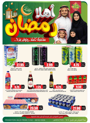 عروض أهلاً رمضان، العدد السابع عشر