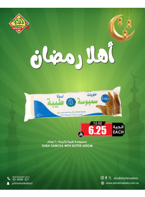 عروض أهلاً رمضان، العدد العشرون