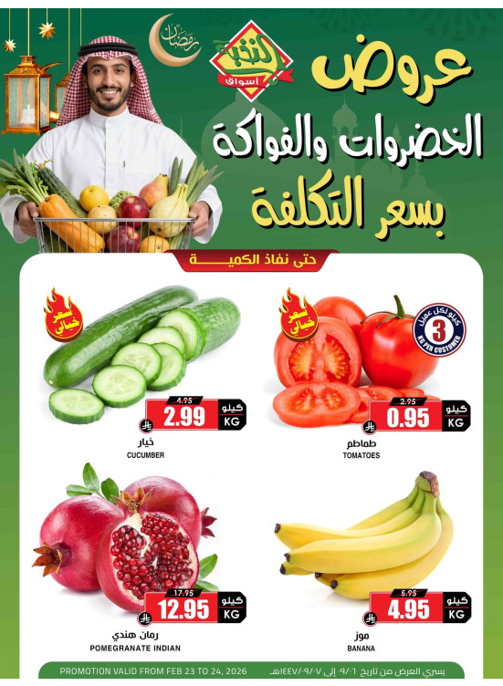 Fruits & Vegetables Offers