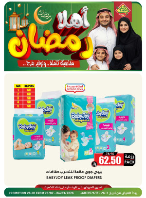 Ramadan Offers, Vol 3