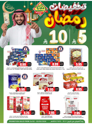 عروض خاصة بأقل من 5 و10 ريال