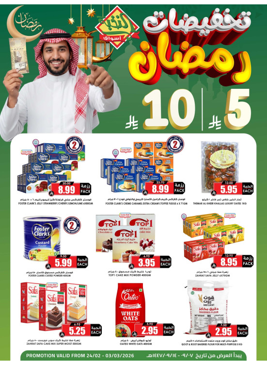 Special Offers Under 5 & 10 SAR