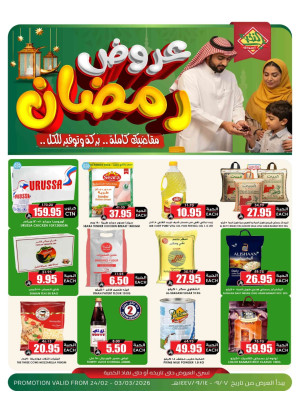 عروض رمضان، العدد الرابع
