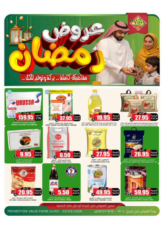 Ramadan Offers, Vol 4