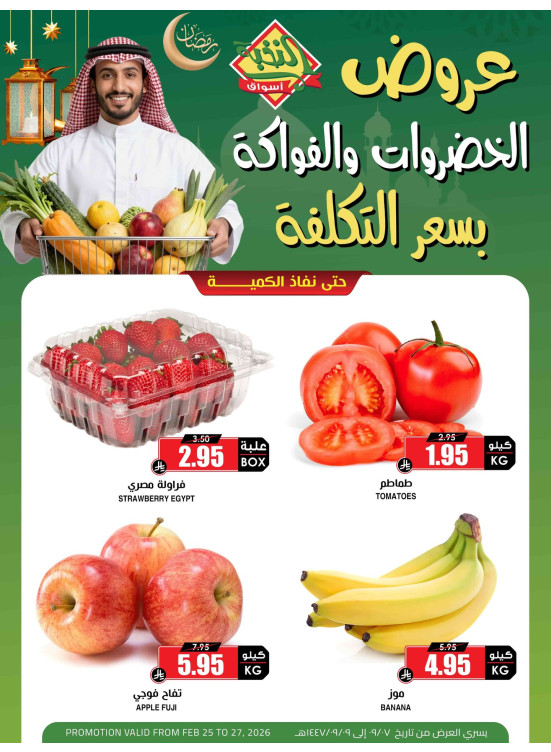 عروض الفواكه والخضروات