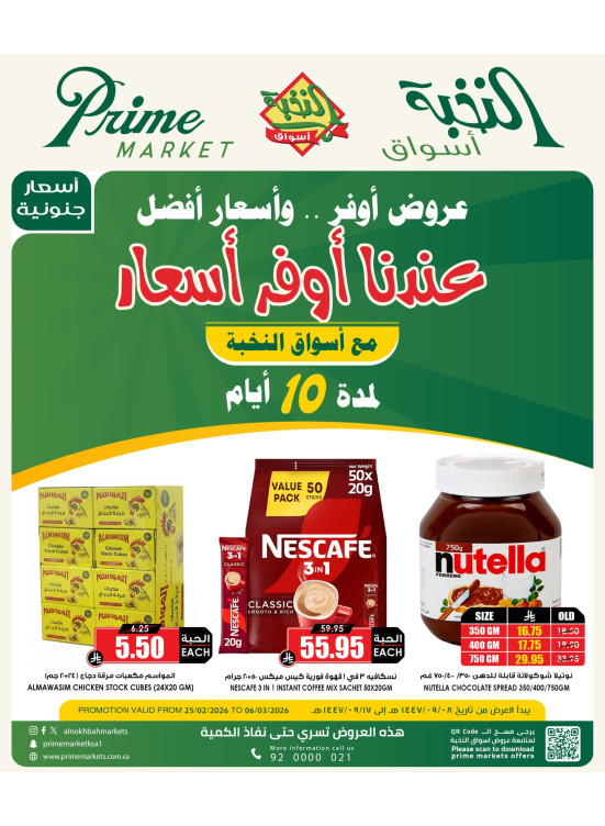 Ramadan Offers, Vol 6