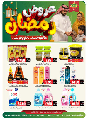 Ramadan Offers, Vol 7
