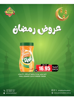 عروض رمضان، العدد الثامن