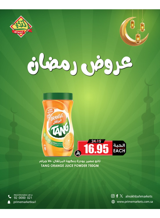 عروض رمضان، العدد الثامن