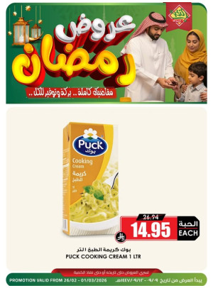 عروض رمضان، العدد التاسع